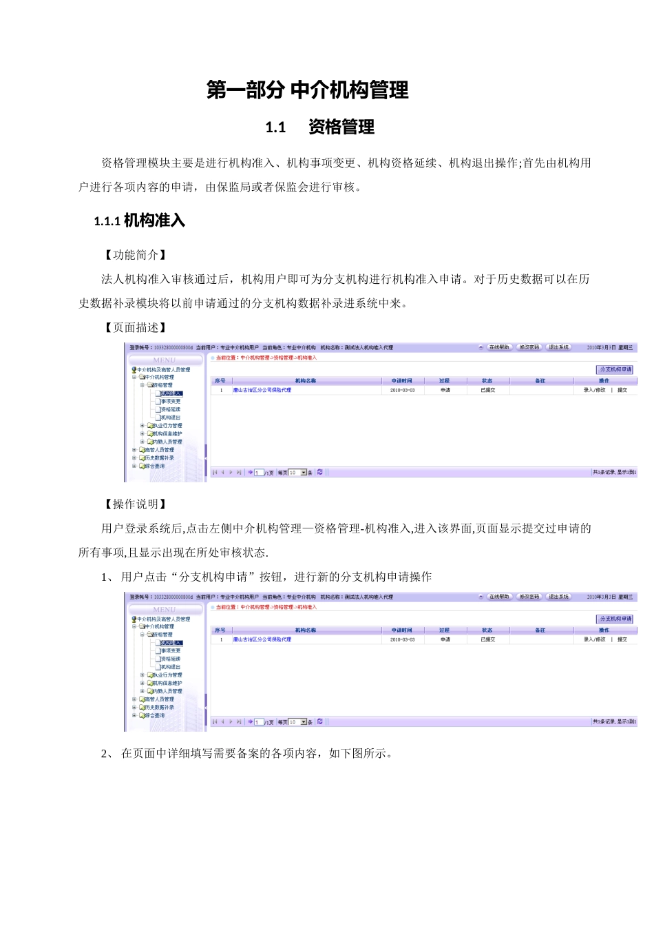 保险专业中介机构管理系统_第3页