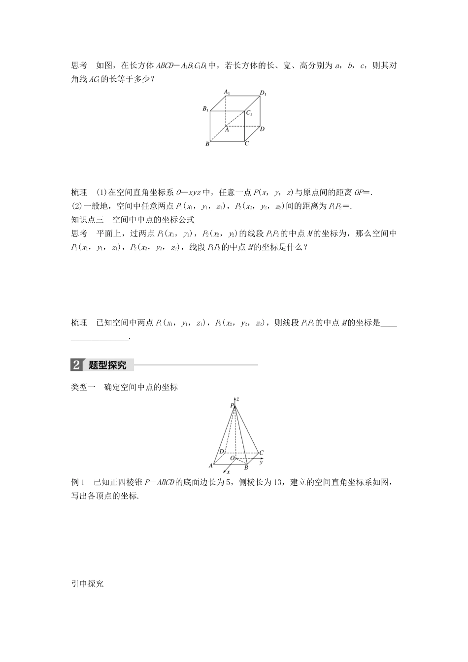 高中数学 第二章 平面解析几何初步 2.3 空间直角坐标系学案 苏教版必修2-苏教版高一必修2数学学案_第2页