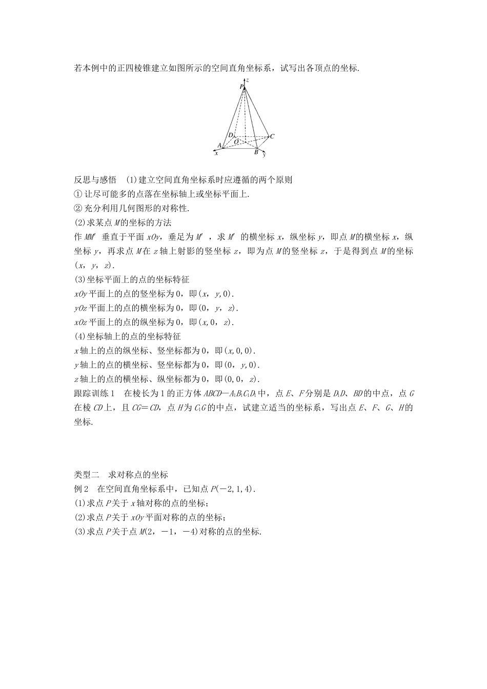 高中数学 第二章 平面解析几何初步 2.3 空间直角坐标系学案 苏教版必修2-苏教版高一必修2数学学案_第3页