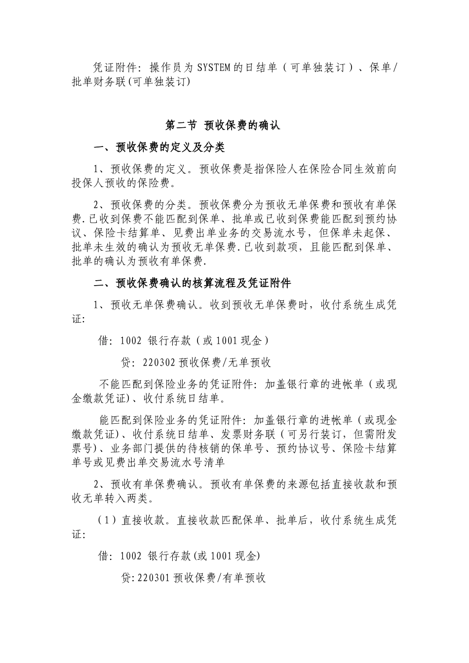 保险业务会计核算办法_第2页