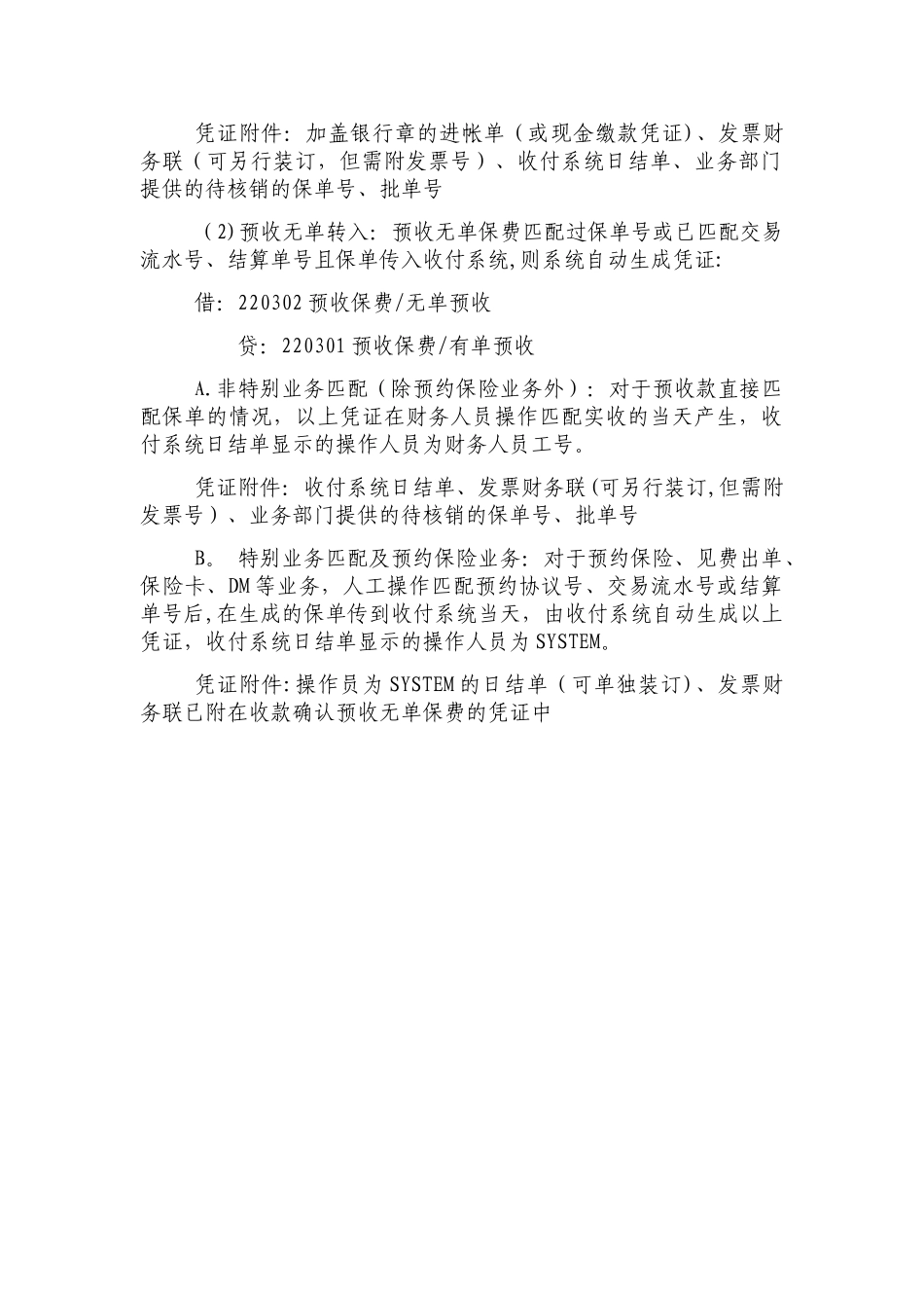 保险业务会计核算办法_第3页
