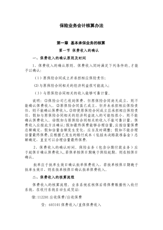 保险业务会计核算办法