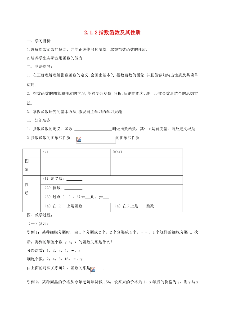 高中数学 第二章 基本初等函数（Ⅰ）2.1.2 指数函数及其性质学案 新人教A版必修1-新人教A版高一必修1数学学案_第1页