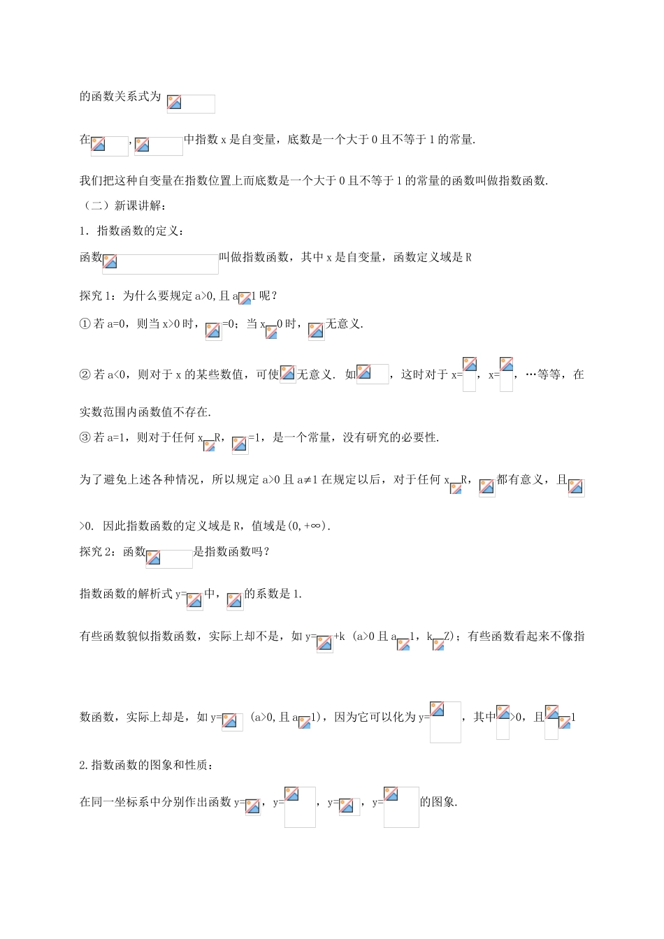 高中数学 第二章 基本初等函数（Ⅰ）2.1.2 指数函数及其性质学案 新人教A版必修1-新人教A版高一必修1数学学案_第2页