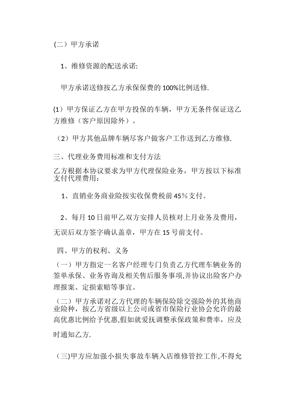 保险业务合作协议_第2页