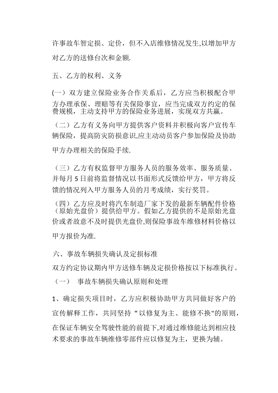 保险业务合作协议_第3页