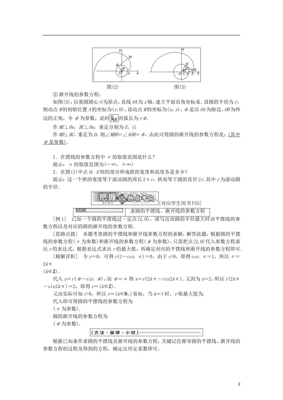 高中数学 第二章 参数方程 4 平摆线和渐开线学案 北师大版选修4-4-北师大版高二选修4-4数学学案_第2页