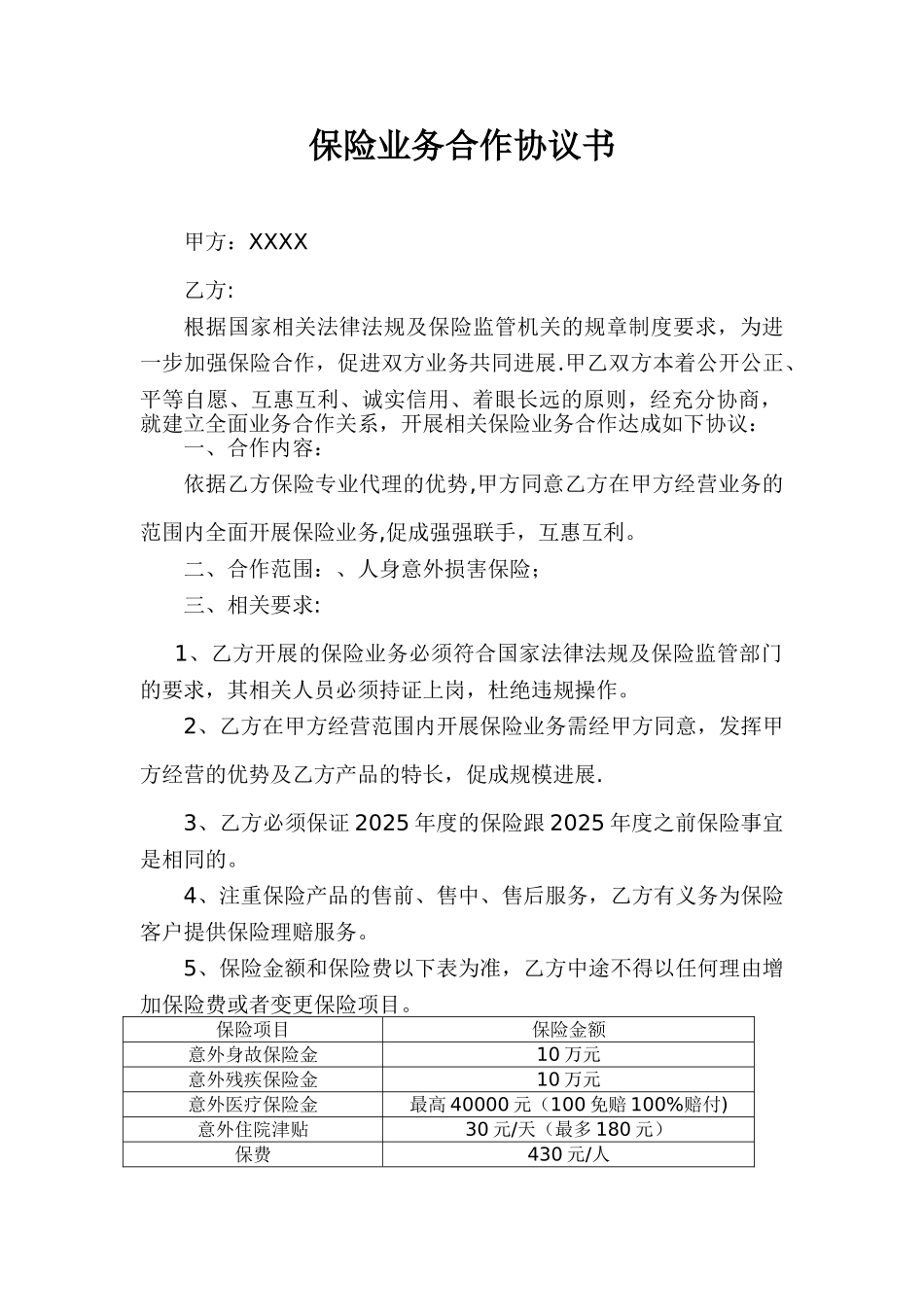 保险业务合作协议书_第1页