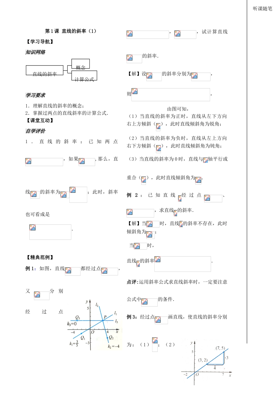 高中数学 第二章 第1课时 直线的斜率学案 苏教版必修2-苏教版高一必修2数学学案_第3页