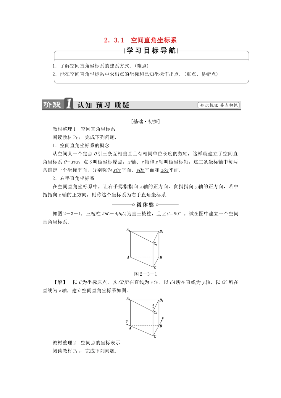 高中数学 第二章 平面解析几何初步 2.3.1 空间直角坐标系学案 苏教版必修2-苏教版高一必修2数学学案_第1页