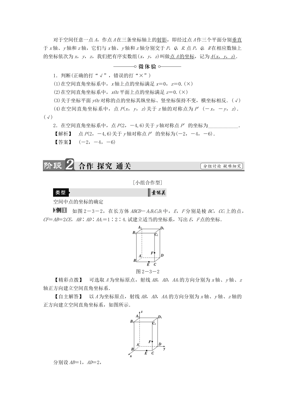 高中数学 第二章 平面解析几何初步 2.3.1 空间直角坐标系学案 苏教版必修2-苏教版高一必修2数学学案_第2页