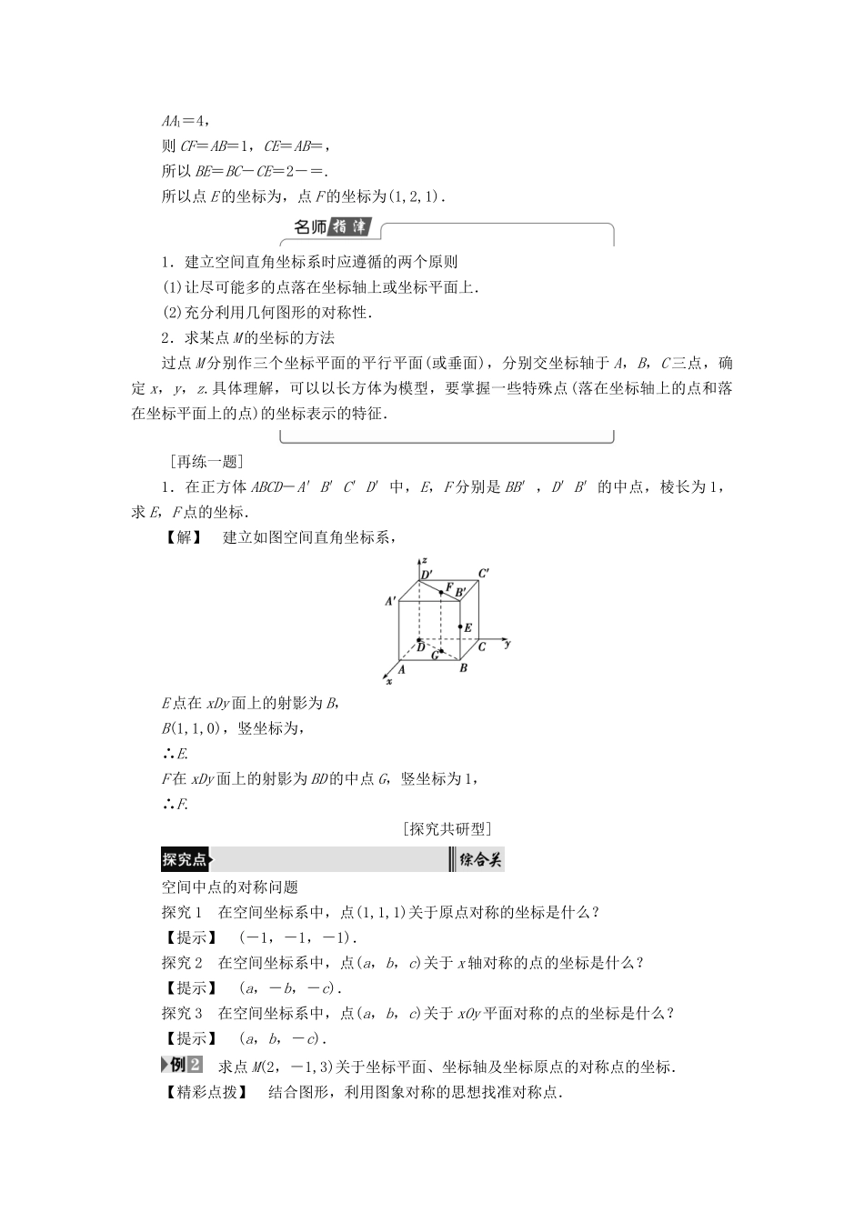 高中数学 第二章 平面解析几何初步 2.3.1 空间直角坐标系学案 苏教版必修2-苏教版高一必修2数学学案_第3页