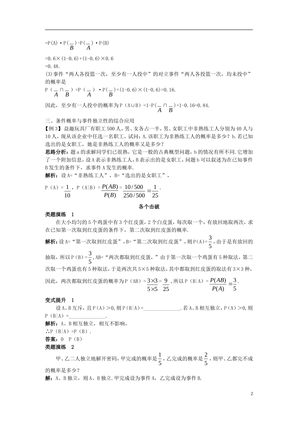 高中数学 第二章 概率 2.2 条件概率与事件的独立性 2.2.1-2.2.2 条件概率与事件的独立性课堂导学案 新人教B版选修2-3-新人教B版高二选修2-3数学学案_第2页