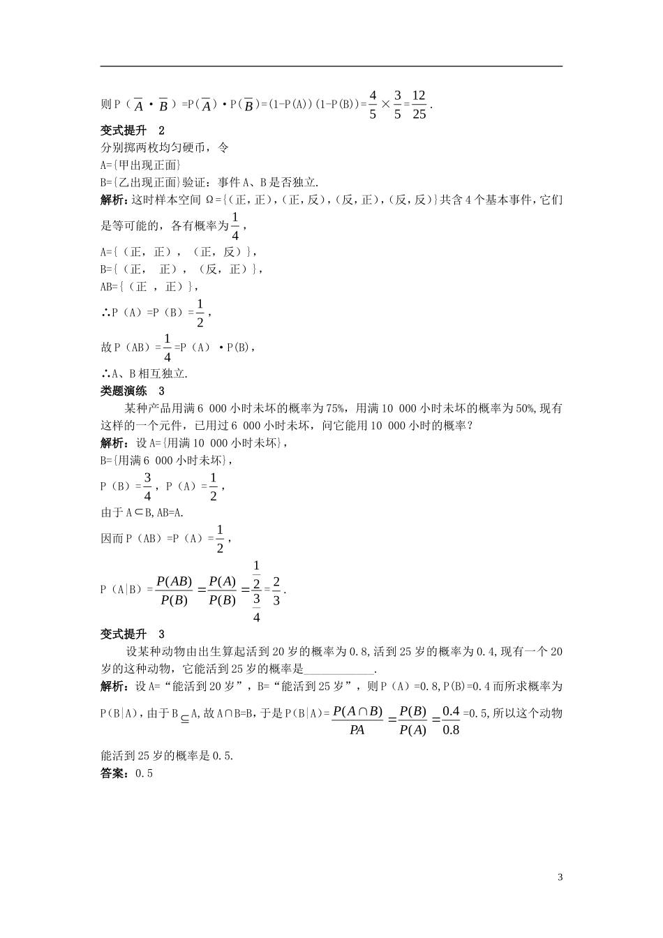 高中数学 第二章 概率 2.2 条件概率与事件的独立性 2.2.1-2.2.2 条件概率与事件的独立性课堂导学案 新人教B版选修2-3-新人教B版高二选修2-3数学学案_第3页