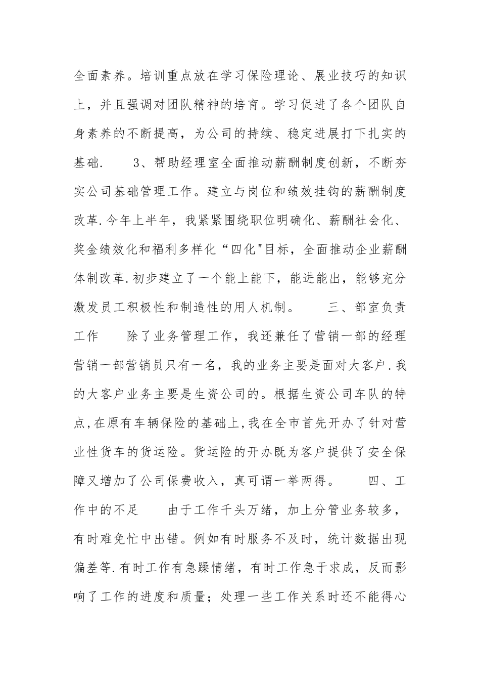 保险业务员上半年工作总结_第3页
