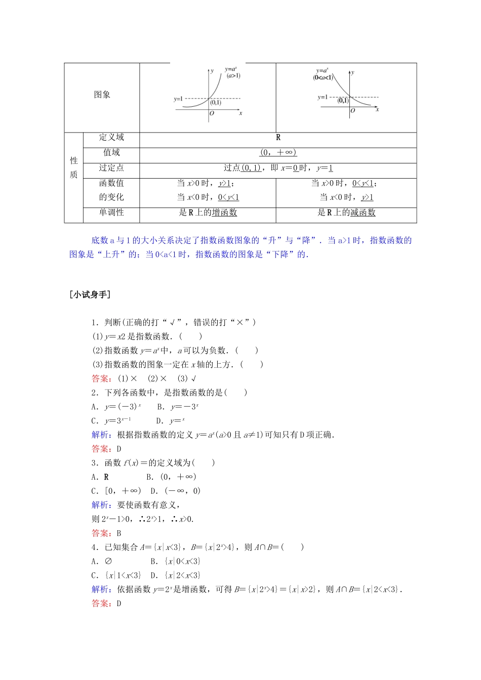高中数学 第二章 基本初等函数（Ⅰ）2.1.2.1 指数函数及其性质学案（含解析）新人教A版必修1-新人教A版高一必修1数学学案_第2页
