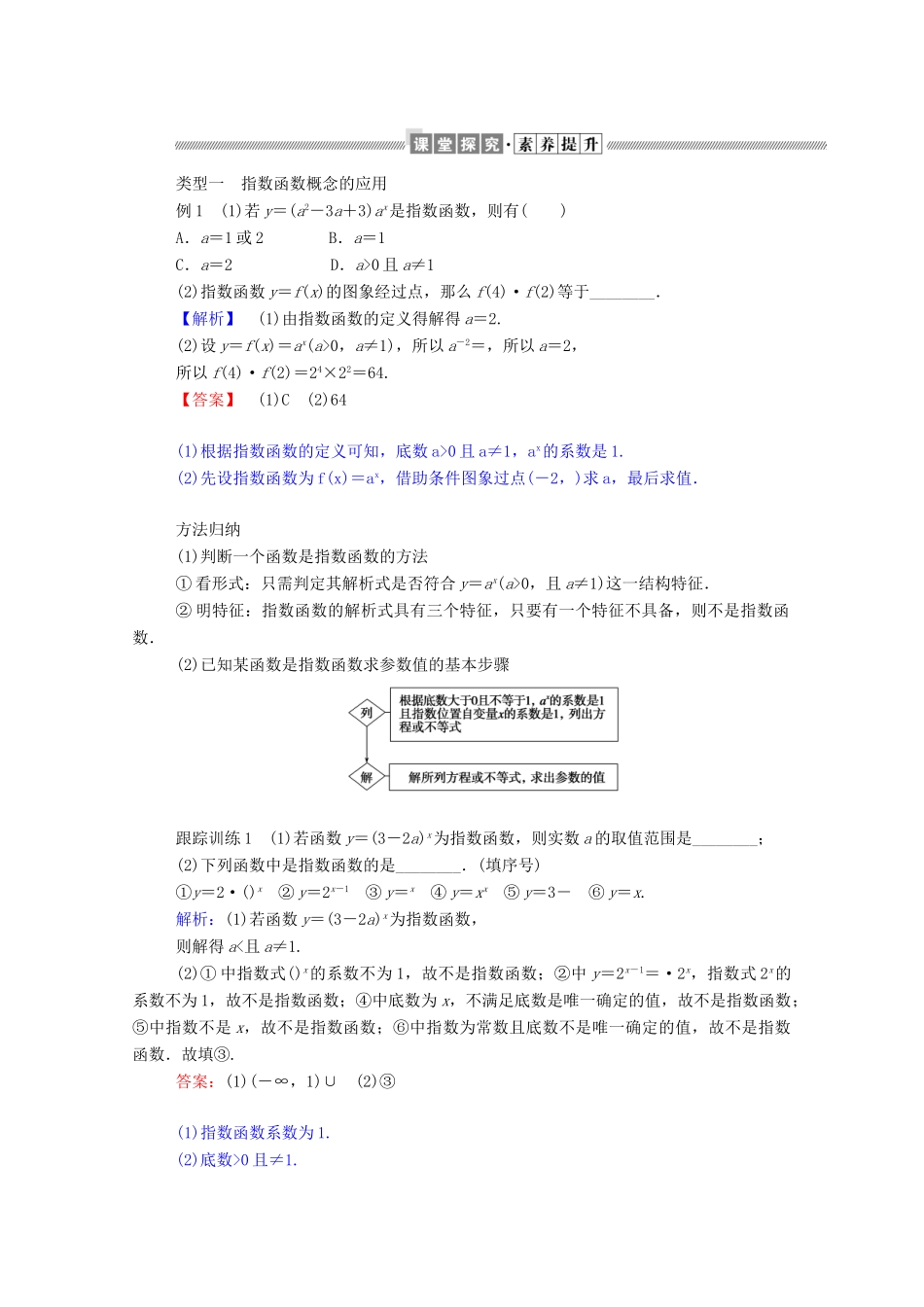 高中数学 第二章 基本初等函数（Ⅰ）2.1.2.1 指数函数及其性质学案（含解析）新人教A版必修1-新人教A版高一必修1数学学案_第3页