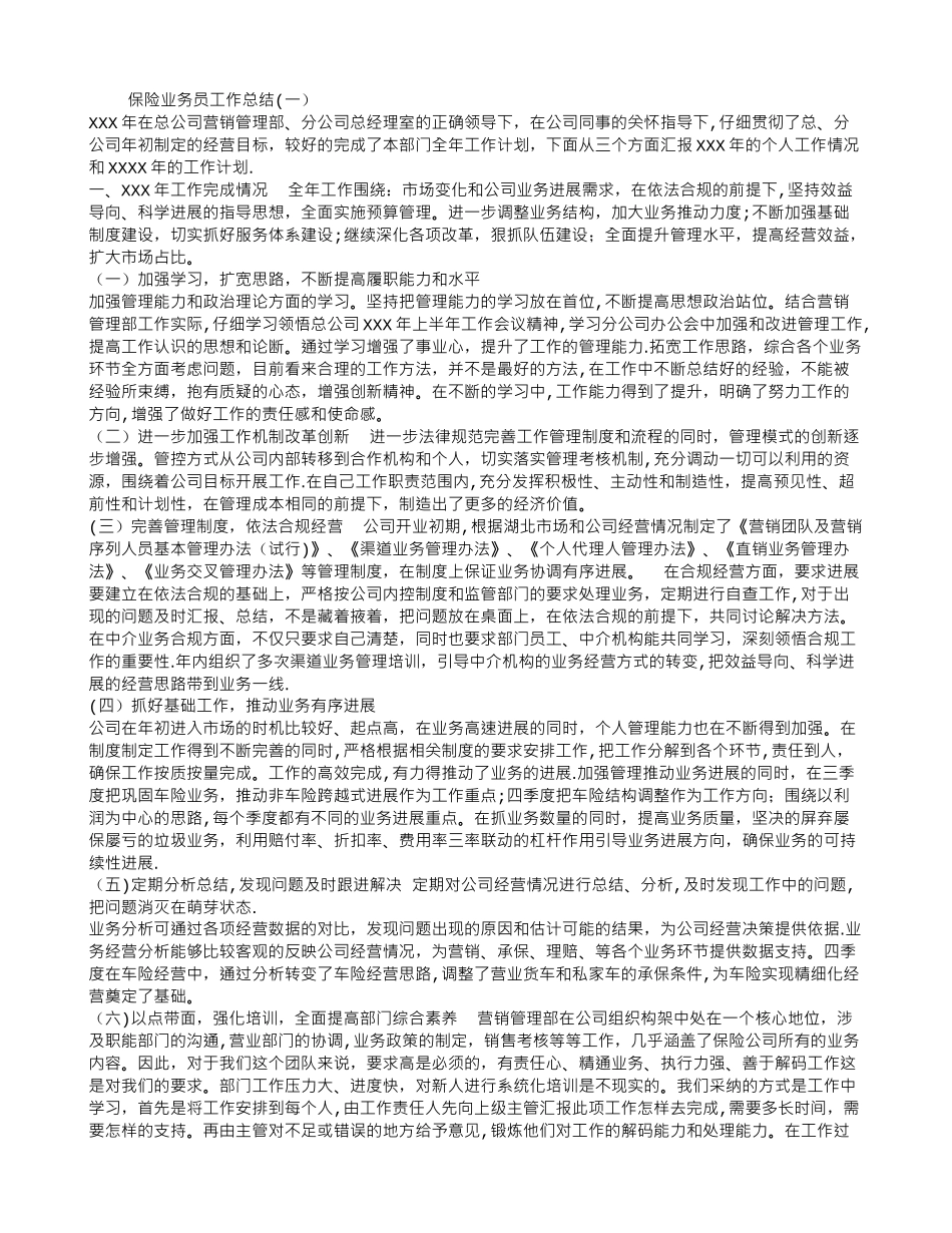 保险业务员工作总结_第1页
