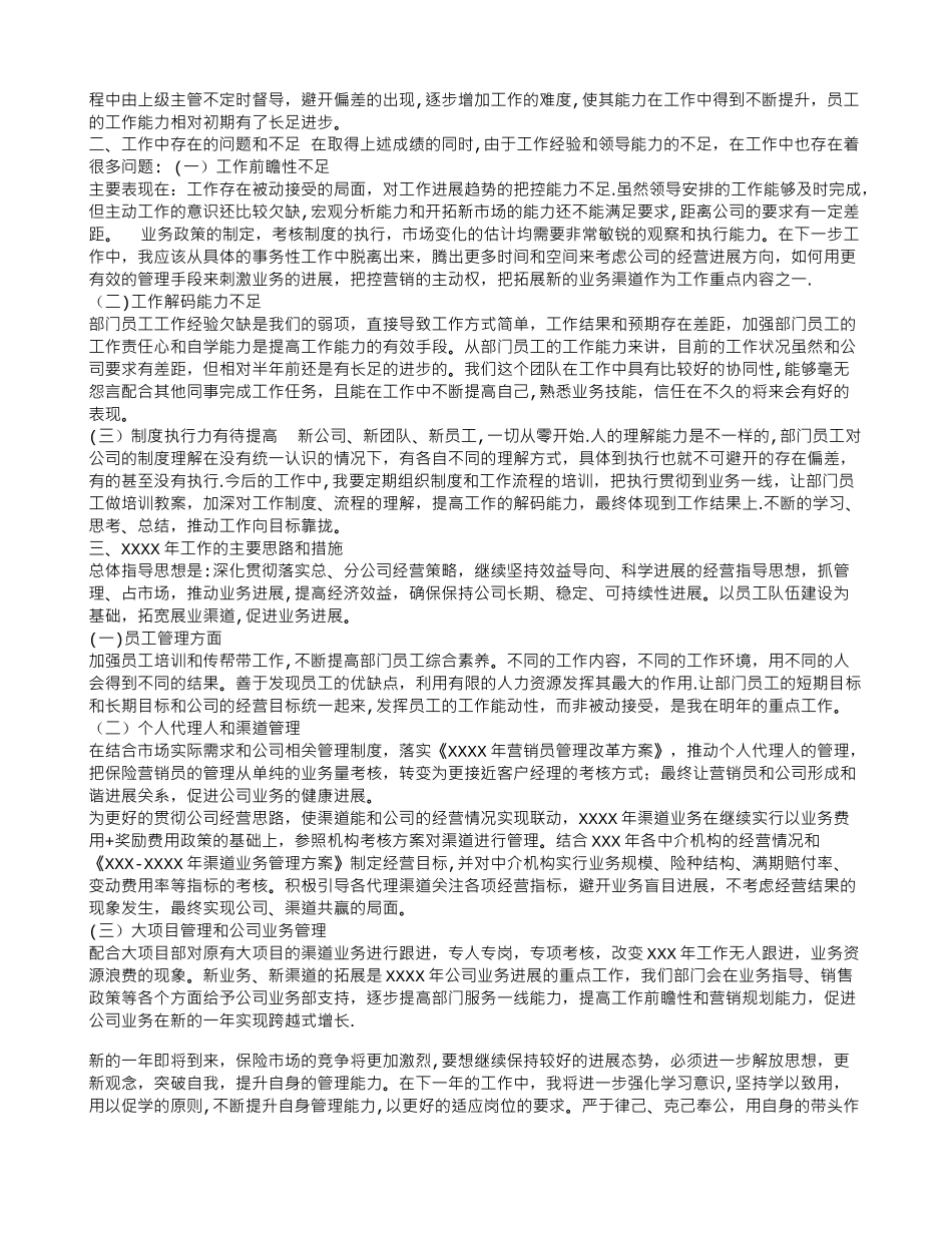 保险业务员工作总结_第2页