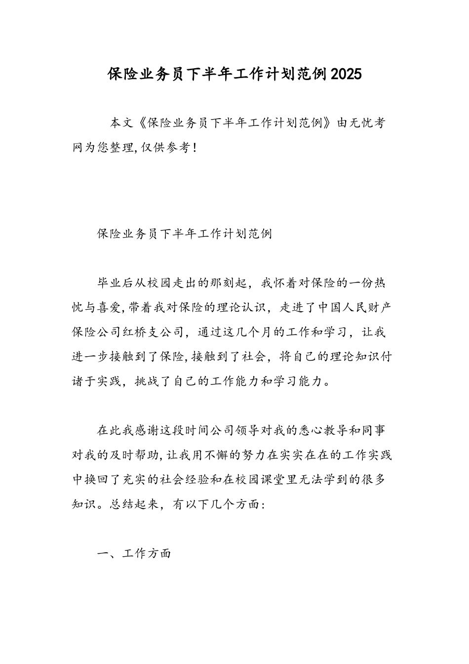 保险业务员下半年工作计划范例2025-精选范文_第1页