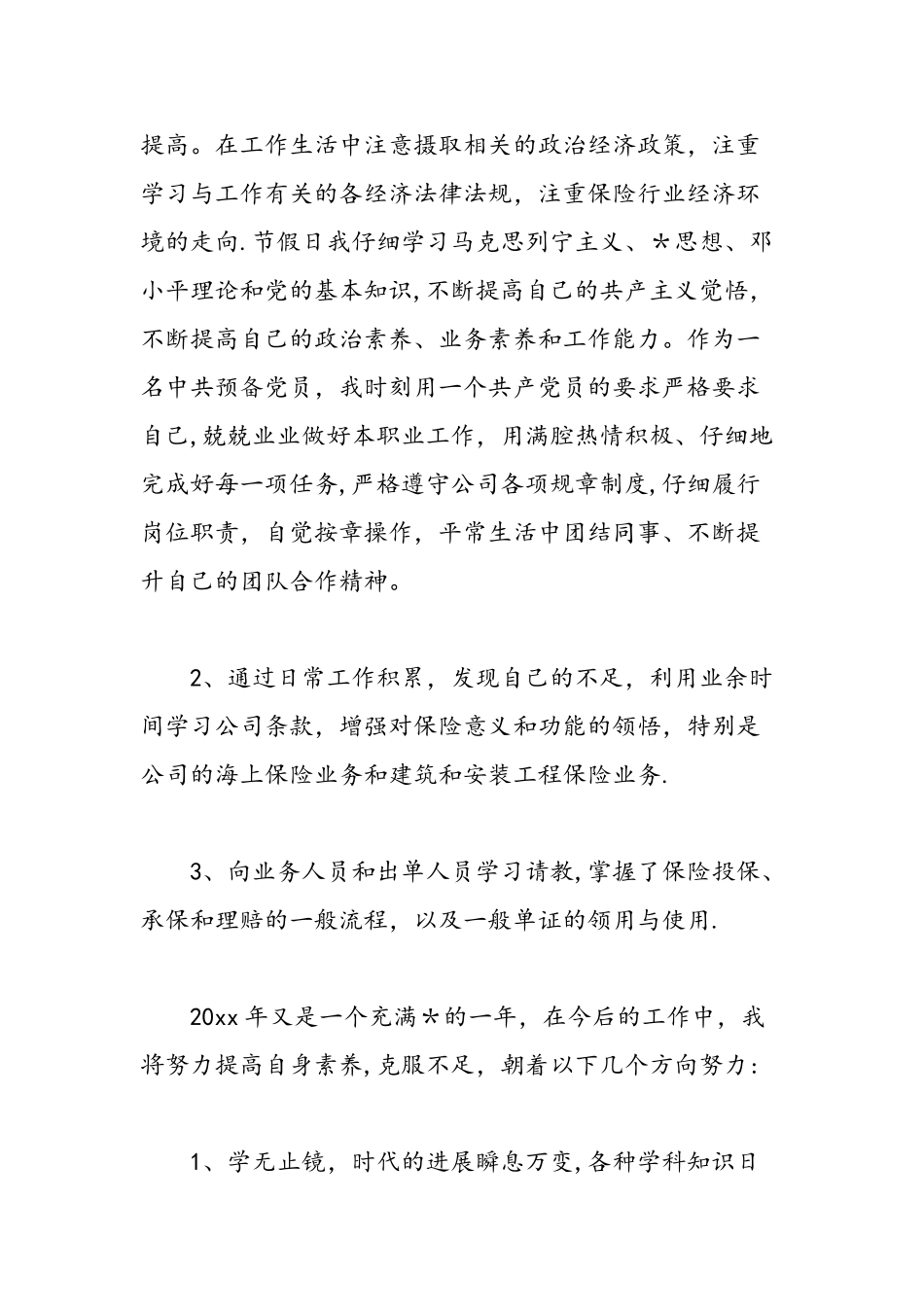 保险业务员下半年工作计划范例2025-精选范文_第3页