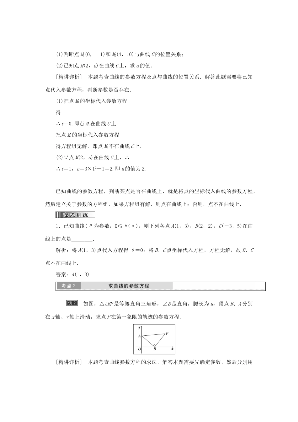 高中数学 第二章 参数方程 第1节 第1课时 参数方程的概念教学案 新人教A版选修4-4-新人教A版高二选修4-4数学教学案_第2页