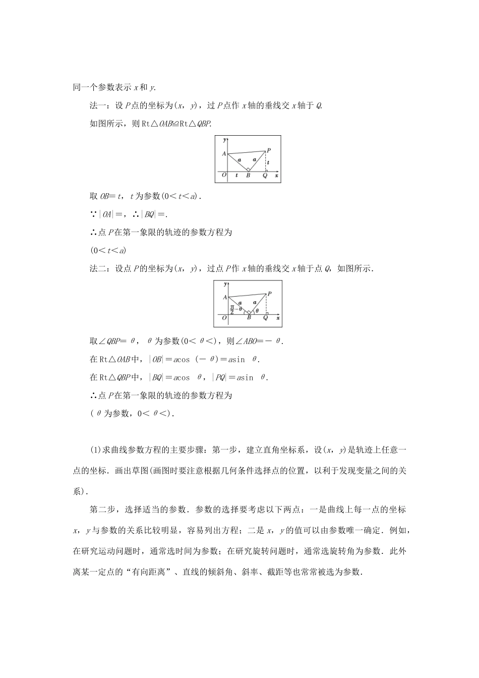 高中数学 第二章 参数方程 第1节 第1课时 参数方程的概念教学案 新人教A版选修4-4-新人教A版高二选修4-4数学教学案_第3页