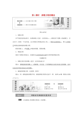 高中数学 第二章 参数方程 第1节 第1课时 参数方程的概念教学案 新人教A版选修4-4-新人教A版高二选修4-4数学教学案