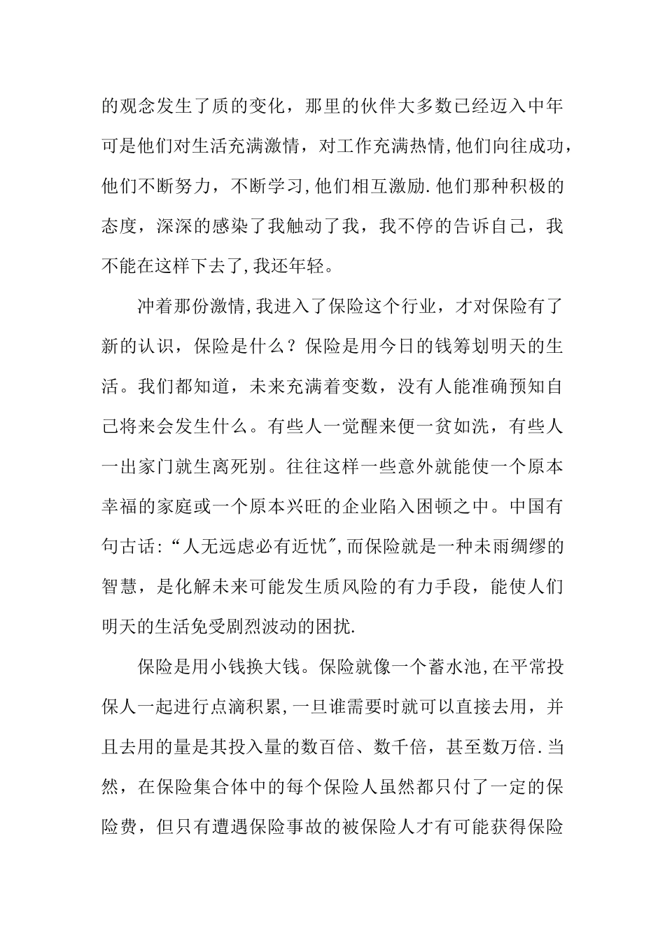 保险业务员的工作总结_第2页