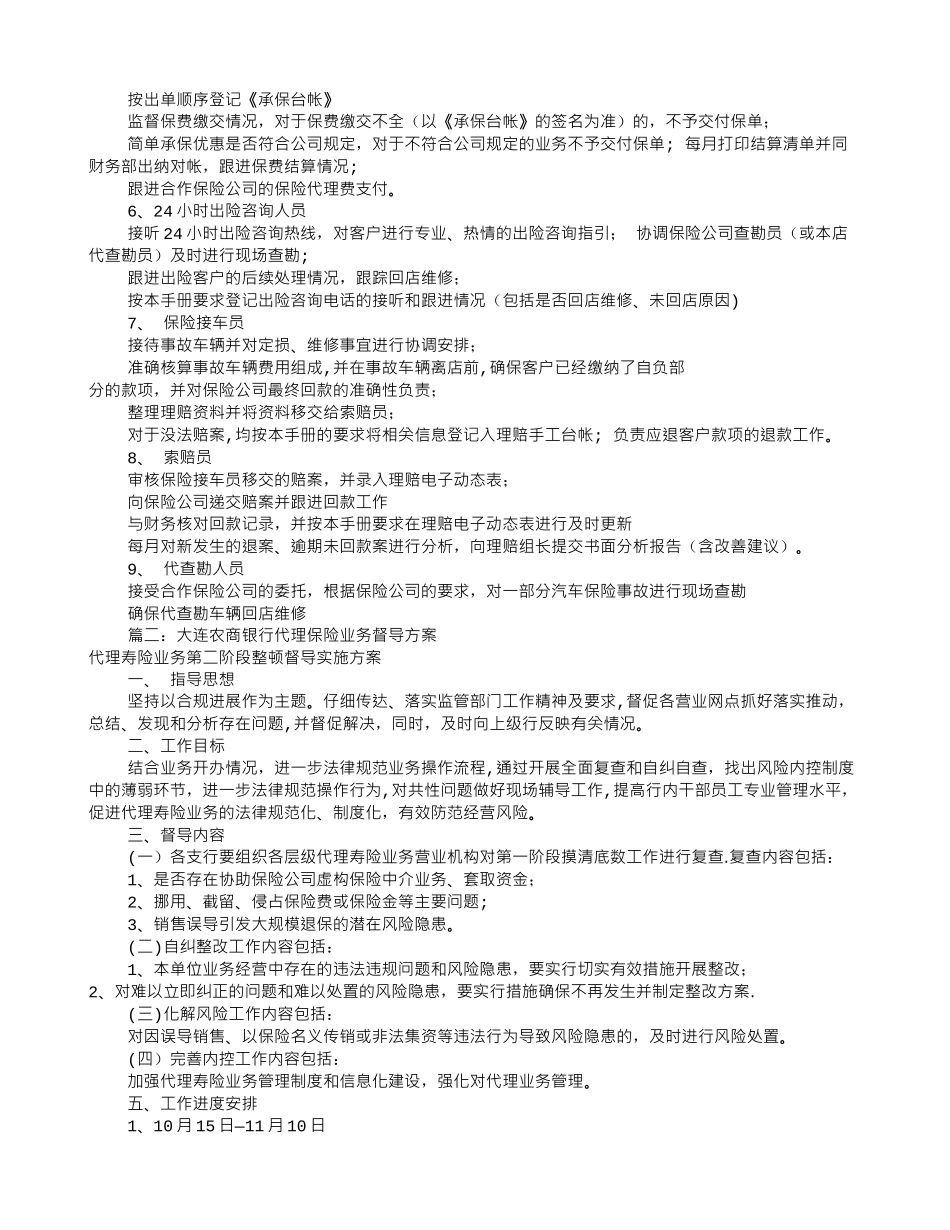 保险业务督导岗位职责_第2页