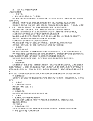 保险业务督导岗位职责