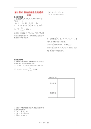 高中数学 第二章 第2课时 数列的概念及其通项公式学案 苏教版必修5