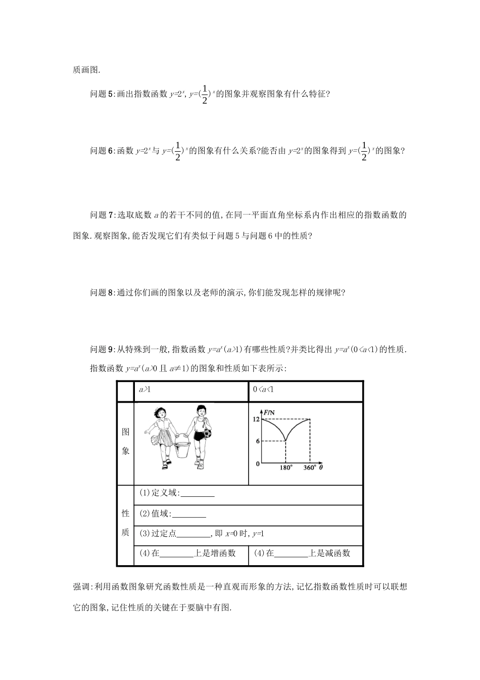 高中数学 第二章 基本初等函数（Ⅰ）2.1.2.1 指数函数及其性质学案（含解析）新人教版必修1-新人教版高一必修1数学学案_第2页