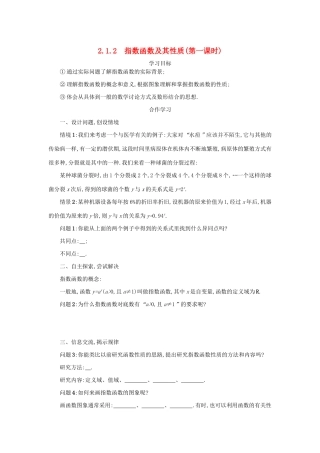 高中数学 第二章 基本初等函数（Ⅰ）2.1.2.1 指数函数及其性质学案（含解析）新人教版必修1-新人教版高一必修1数学学案