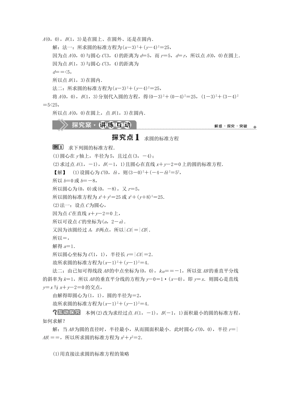 高中数学 第二章 平面解析几何初步 2.3.1 圆的标准方程学案 新人教B版必修2-新人教B版高一必修2数学学案_第2页