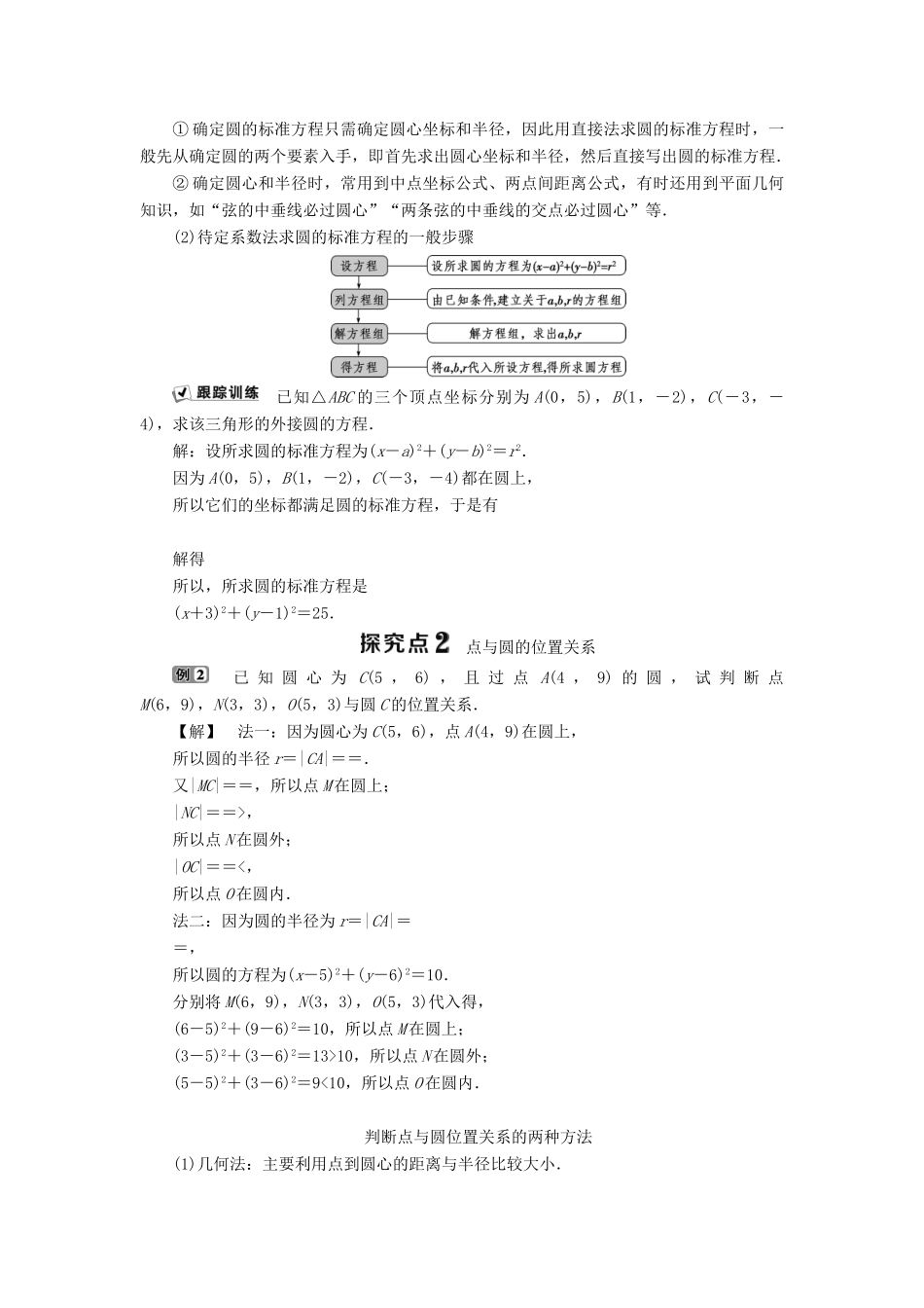 高中数学 第二章 平面解析几何初步 2.3.1 圆的标准方程学案 新人教B版必修2-新人教B版高一必修2数学学案_第3页