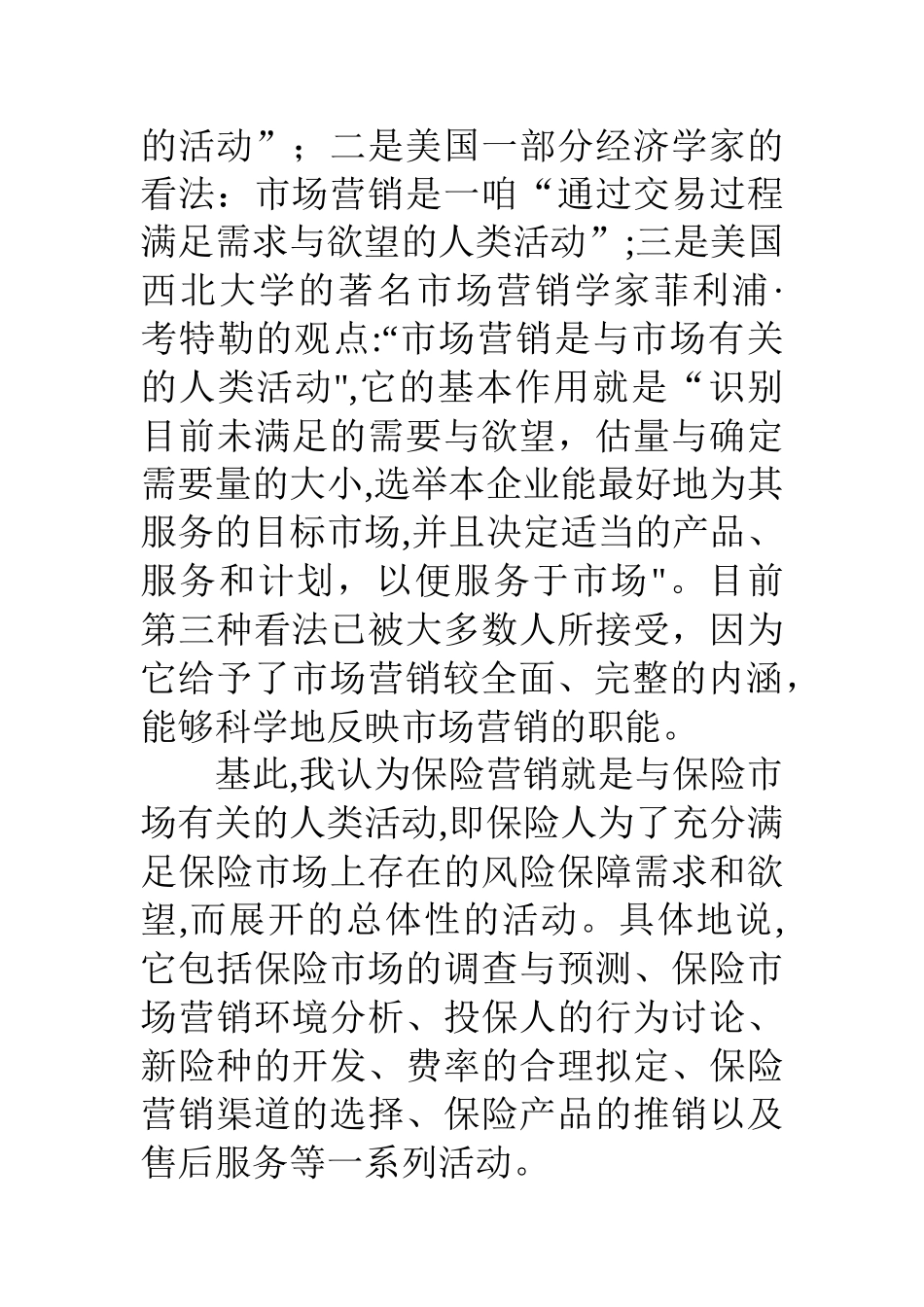 保险业市场营销活动培训材料_第2页