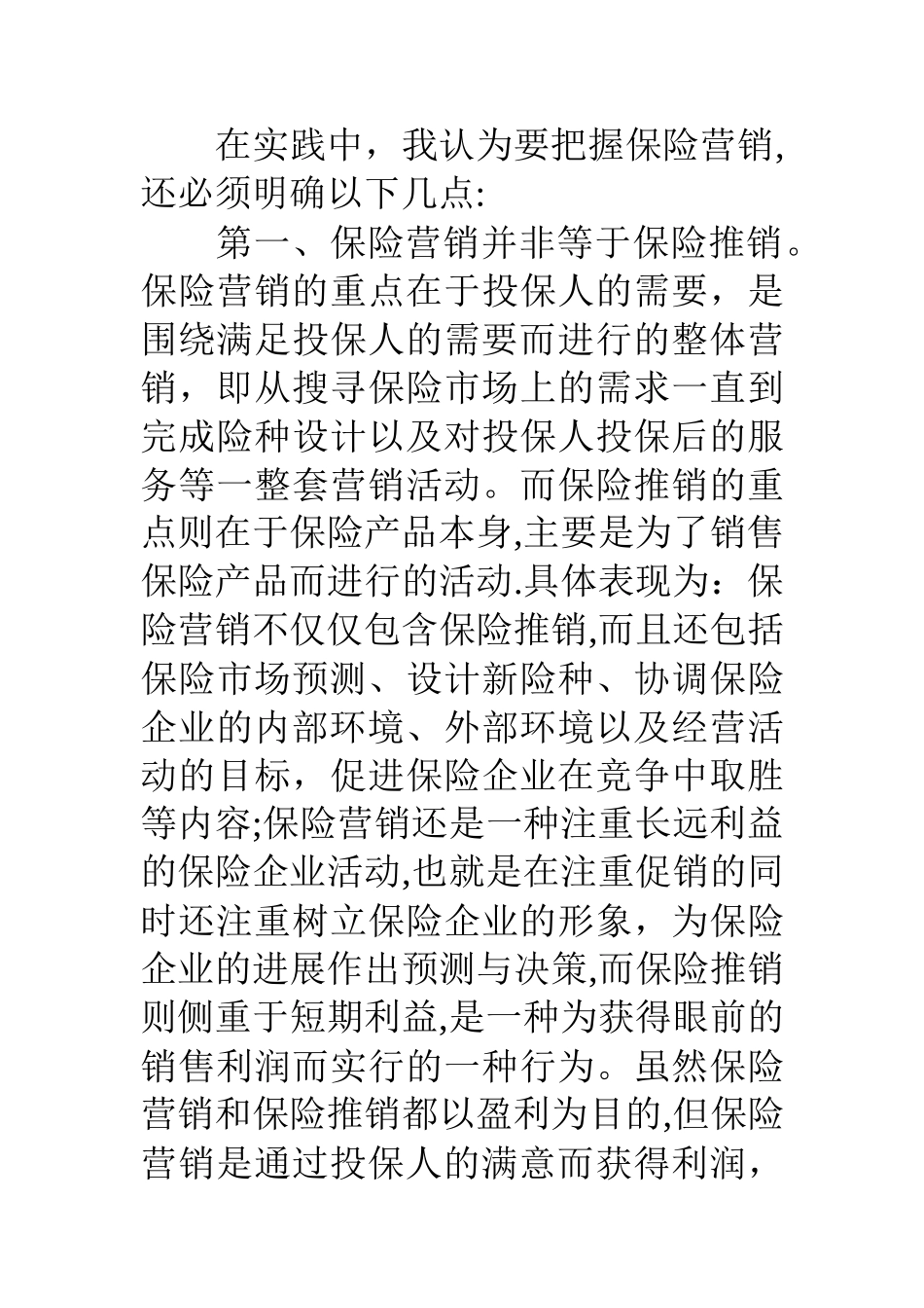 保险业市场营销活动培训材料_第3页