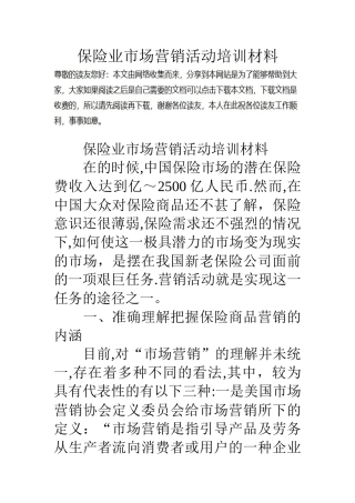 保险业市场营销活动培训材料