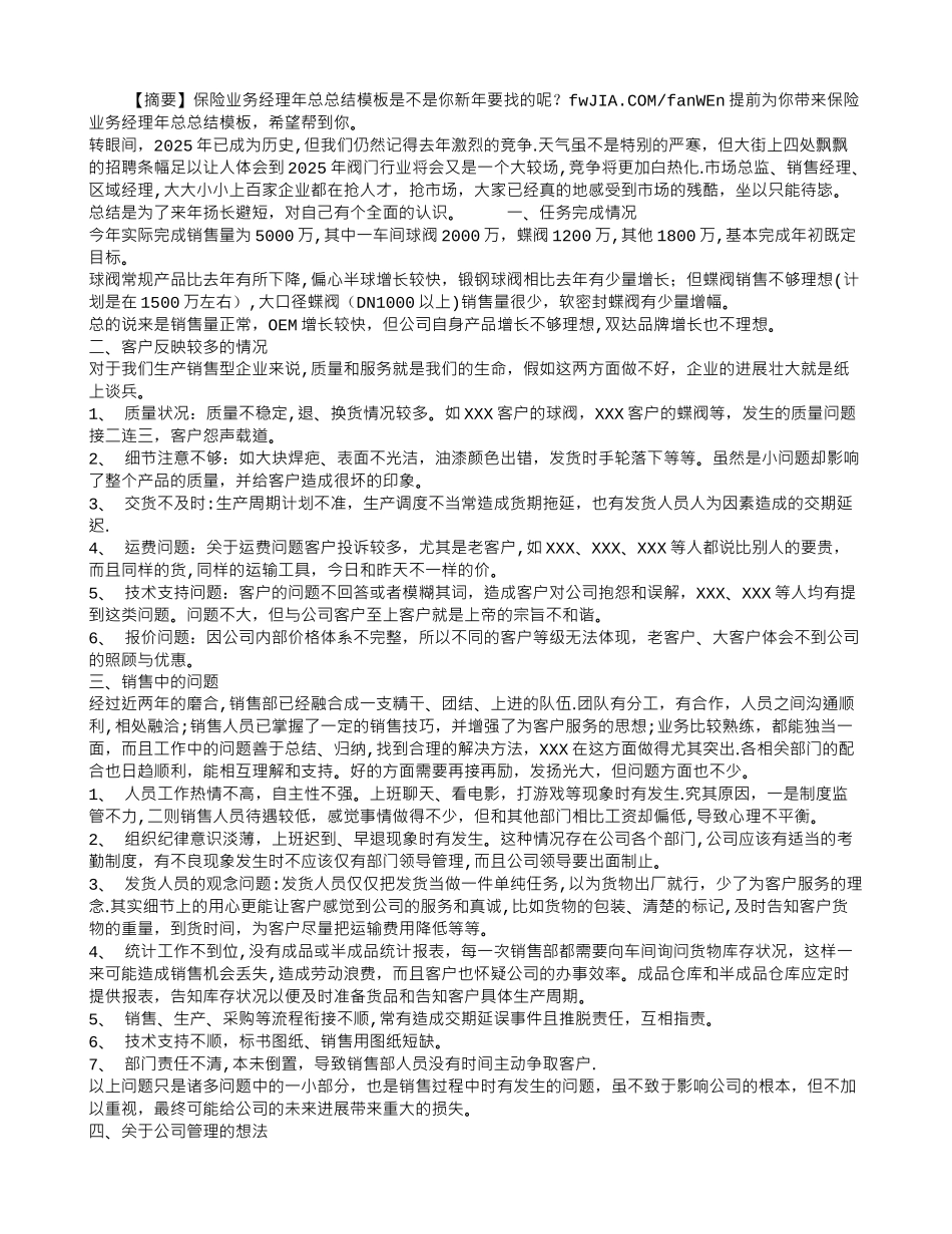 保险业务经理年总总结模板_第1页