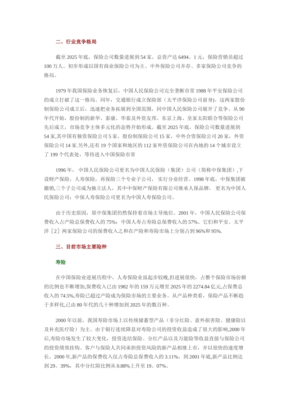 保险业研究报告_第2页