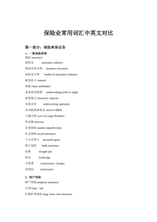 保险业常用词汇中英文对照