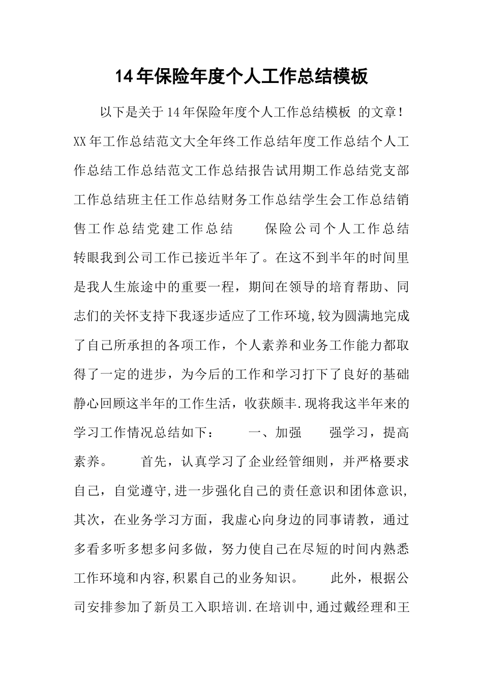 保险个人工作总结模板_第1页