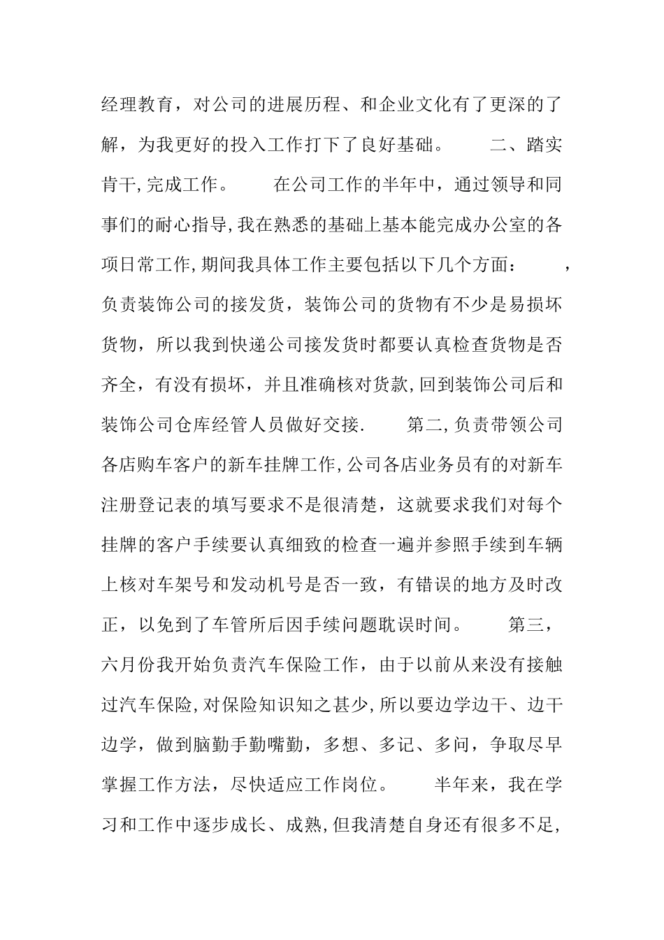 保险个人工作总结模板_第2页