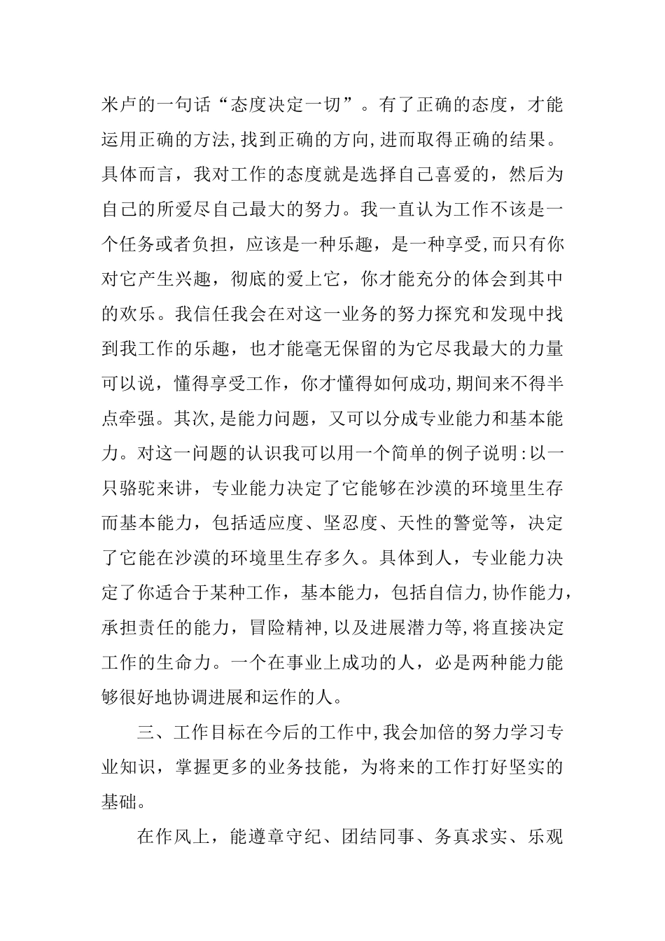 保险个人年度总结_第2页