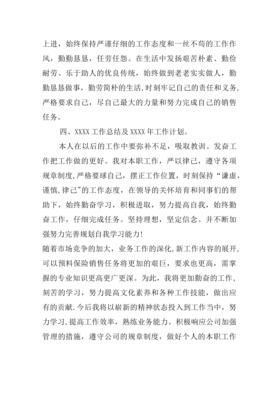 保险个人年度总结_第3页