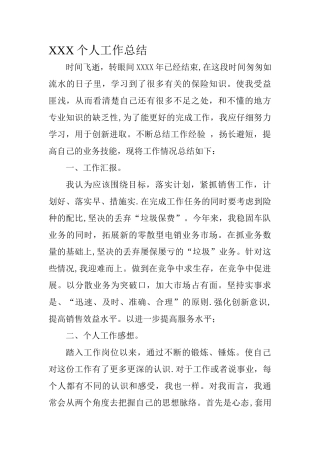 保险个人年度总结