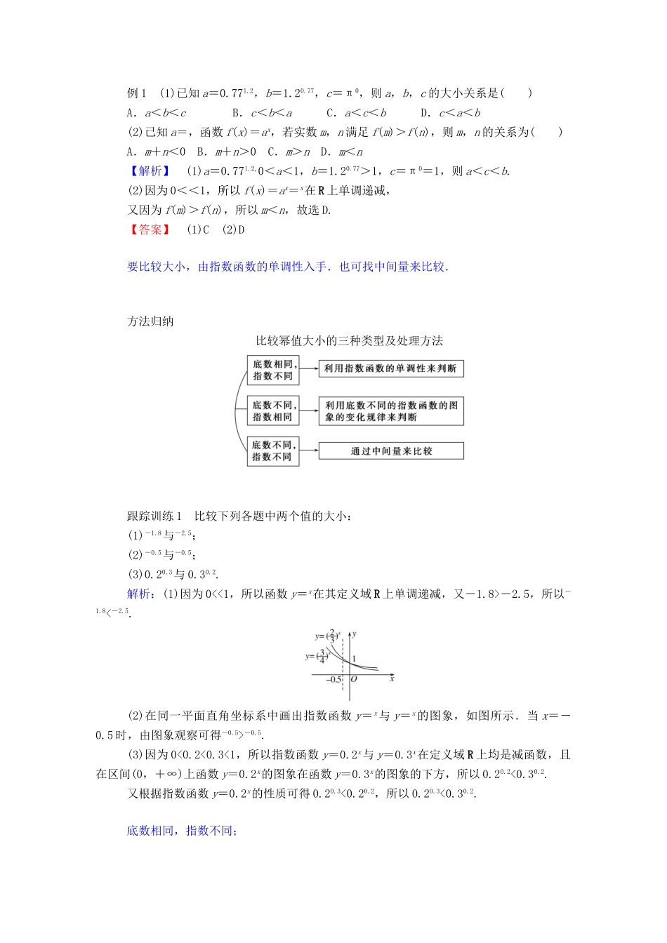 高中数学 第二章 基本初等函数（Ⅰ）2.1.2.2 指数函数及其性质的应用学案（含解析）新人教A版必修1-新人教A版高一必修1数学学案_第2页
