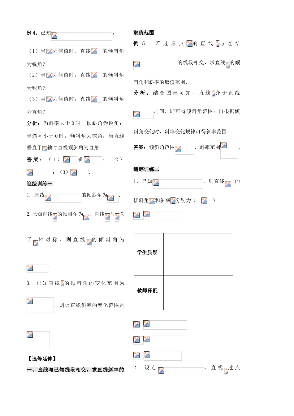 高中数学 第二章 第2课时 直线的斜率学案 苏教版必修2-苏教版高一必修2数学学案_第2页