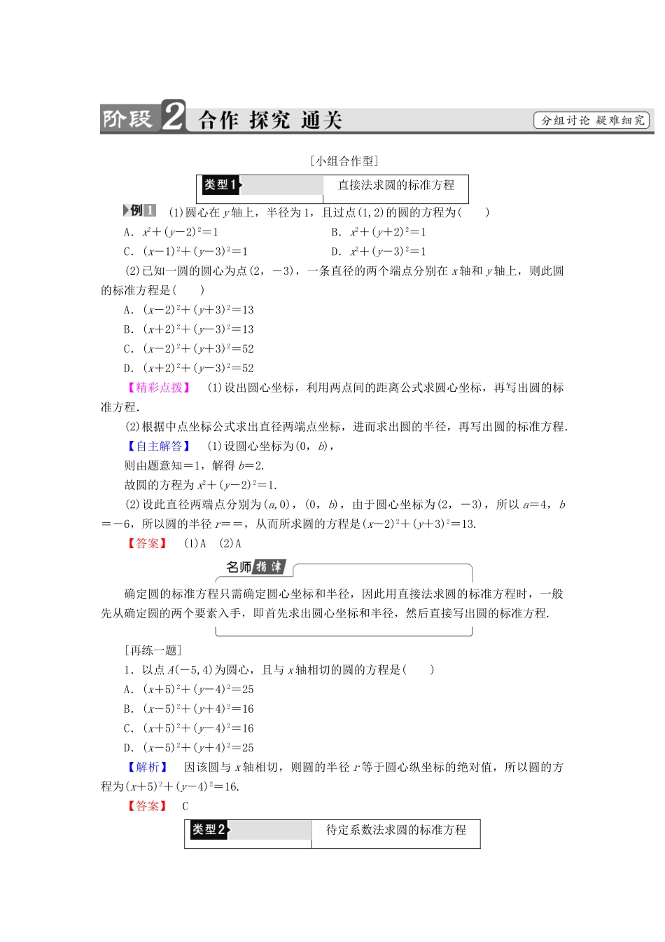 高中数学 第二章 平面解析几何初步 2.3.1 圆的标准方程学案（含解析）新人教B版必修2-新人教B版高一必修2数学学案_第2页